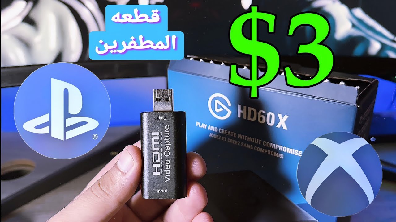 نجرب ارخص قطعه تصوير 3 دولار 2023 وانواع القطع
