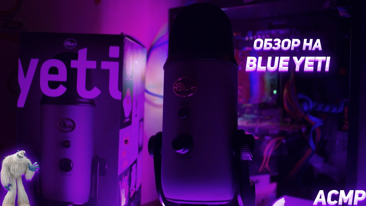 АСМР ОБЗОР И ТЕСТ НОВОГО МИКРОФОНА Blue Yeti / REVIEW AND TEST OF THE NEW MICROPHONE Blue Yeti