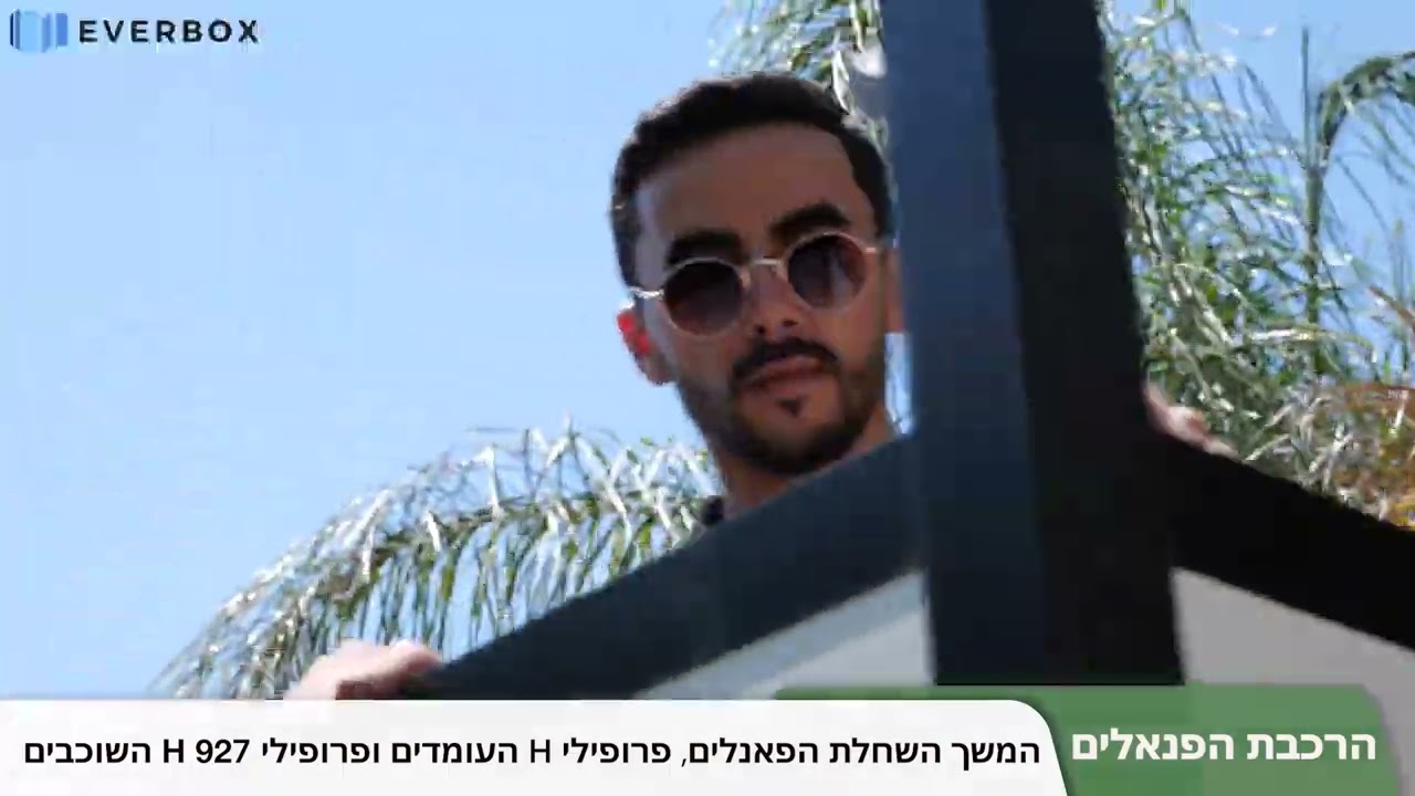 סרטון הדרכה להרכבת מחסן - מודובוקס