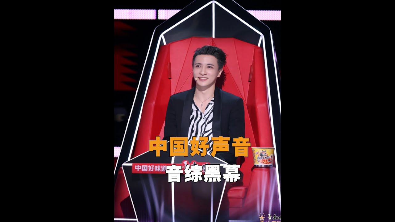 好聲音黑幕名場面！薛之謙硬剛資本，劉憲華被迫背鍋#中國好聲音 #薛之謙 #劉憲華 #黑幕 #選手