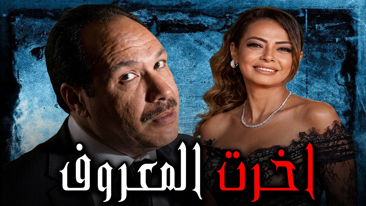 بعد ما كانت بتجري وراه دلوقتي مبقاش فارق معاها🙄😱شوف فوزية عملت ايه في صورة الشيخ مصباح😱#خالد_صالح