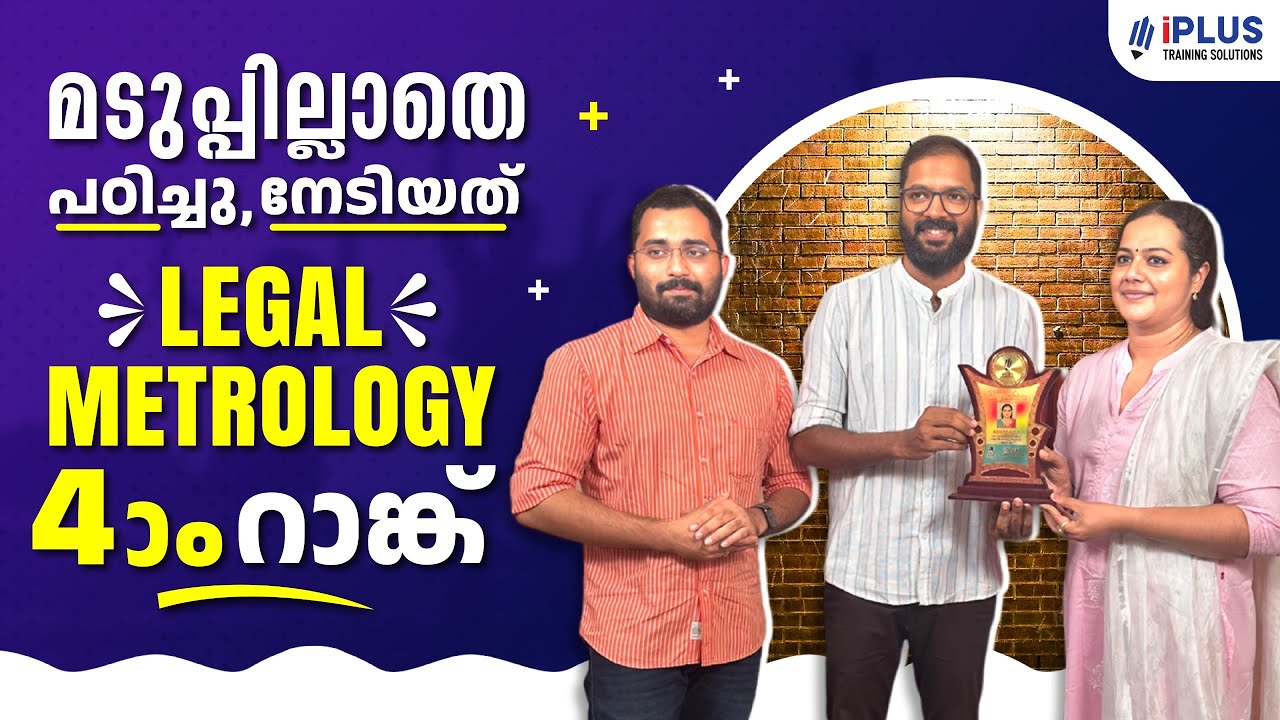 മടുപ്പില്ലാതെ പഠിച്ചു - നേടിയത് Legal Metrology Inspector 4-ാം റാങ്ക്! - Kerala PSC Winner Speaks
