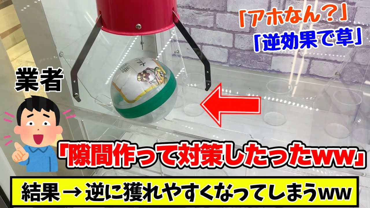 【悲報】確率機業者さん、つるなか対策を極めすぎて致命的な欠陥を生み出してしまうwwwwww【クレーンゲーム】