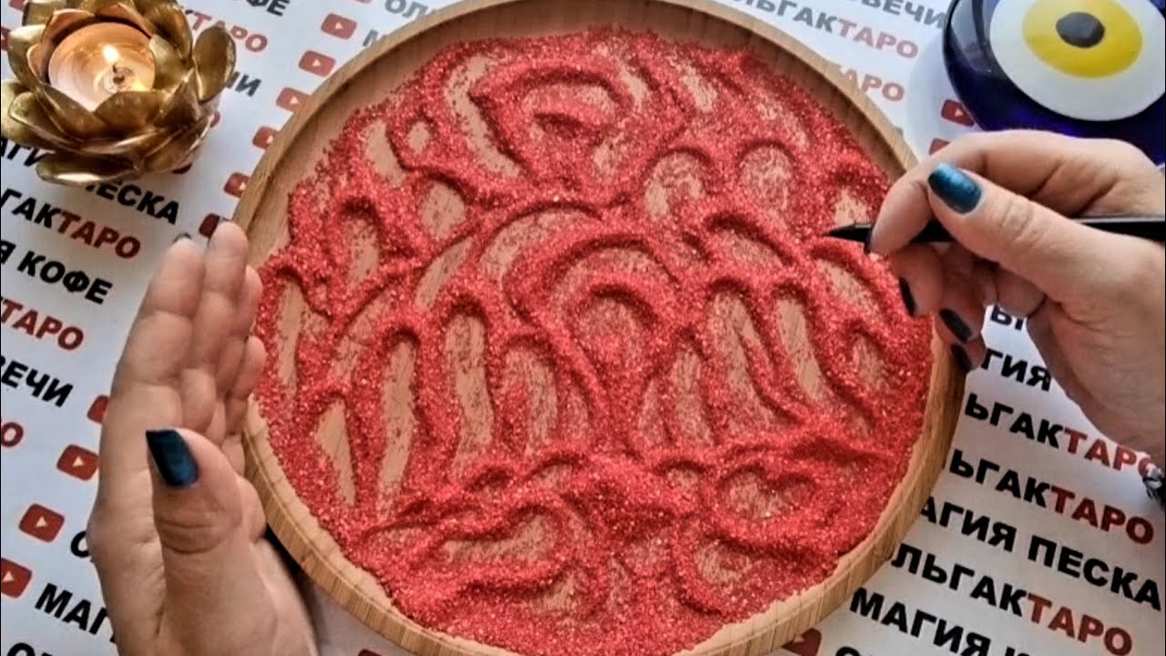 КОМУ ВЫ НЕ ДАЕТЕ ПОКОЯ 😱💯❓ ГАДАНИЕ НА ПЕСКЕ🔮🧿