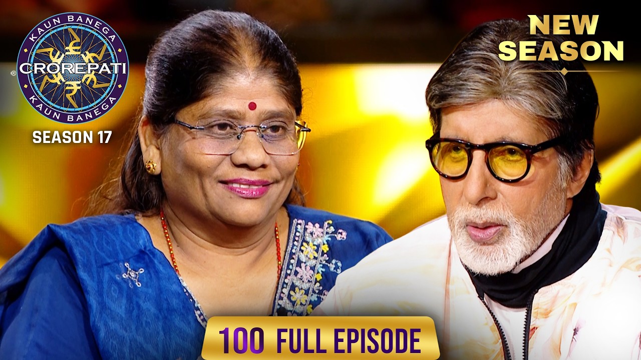 New Season | KBC S17 | Ep. 100 | Full Episode | Big B के सामने पति ने क्यों की अपनी पत्नी की चुगली ?