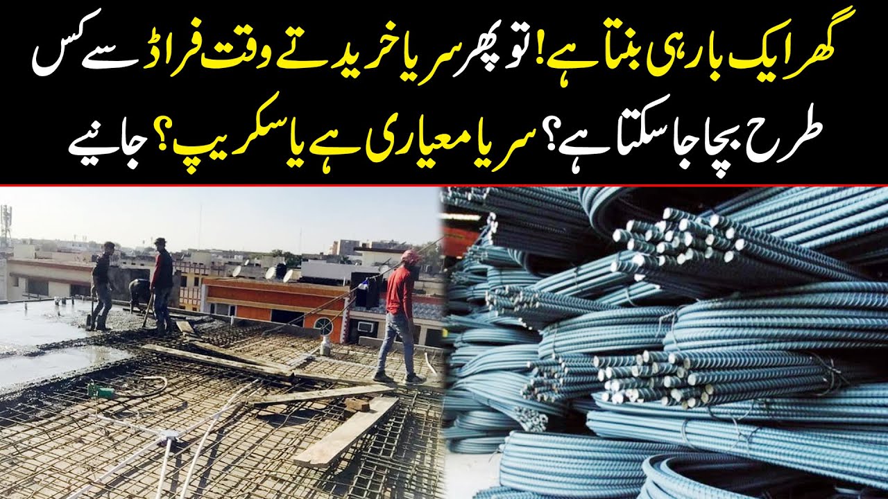 Sariya Bachne Walo Kay FRAUD Se Kase Bacha Jaye? | سریا خریدنے سے پہلے یہ ویڈیو لازمی دیکھ لیں