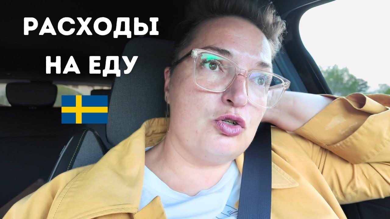 Сколько стоят продукты в Швеции. Пошли вместе купим еды на неделю.