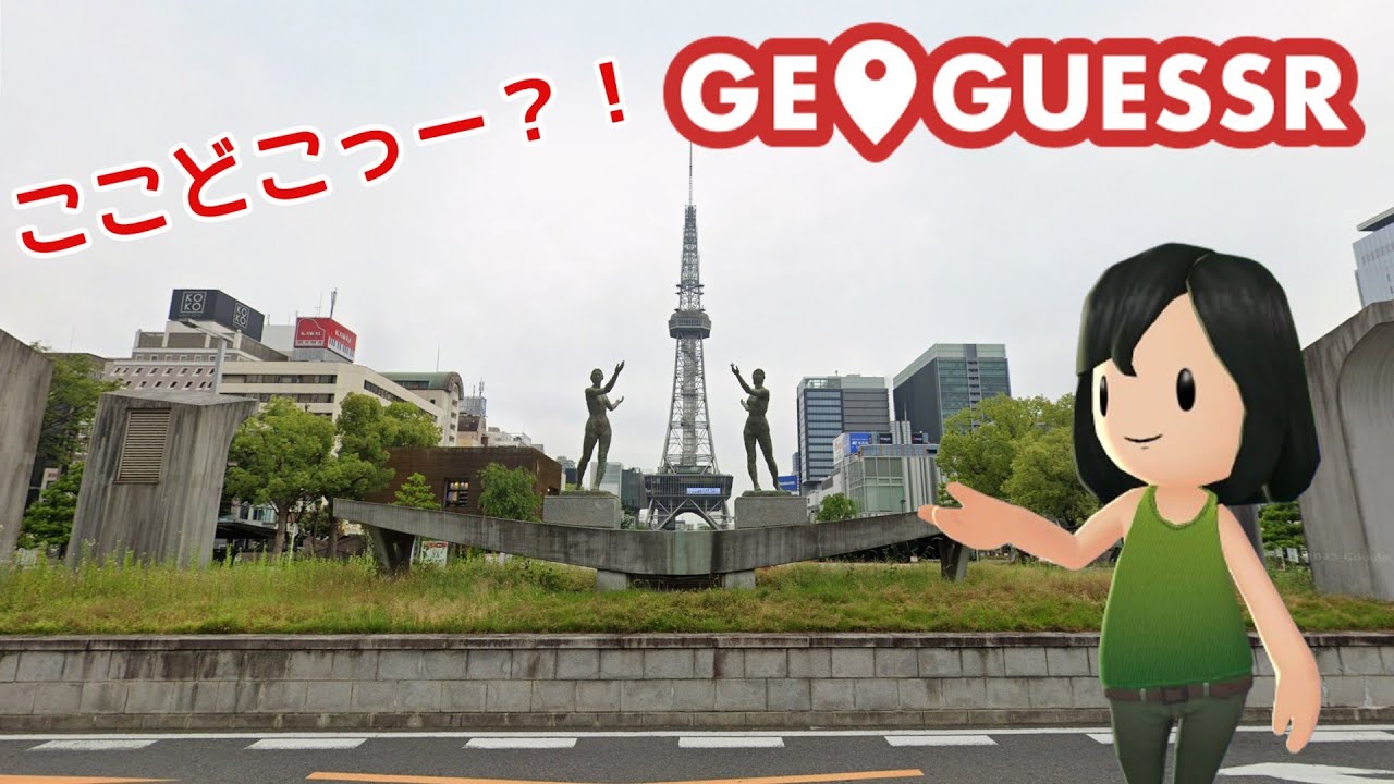 GeoGuessr #67  (2026/1/24)