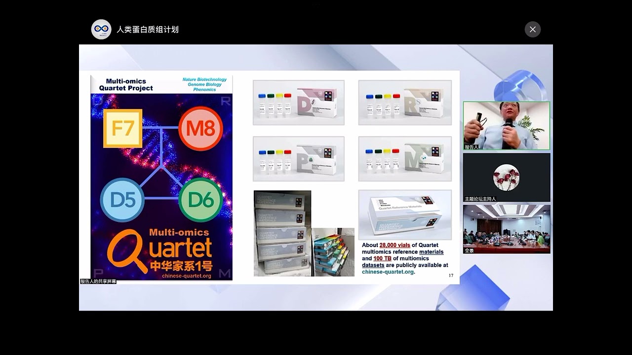 多组学数据的质量控制与标准化研究｜石乐明 夏旦大学生命科学学院