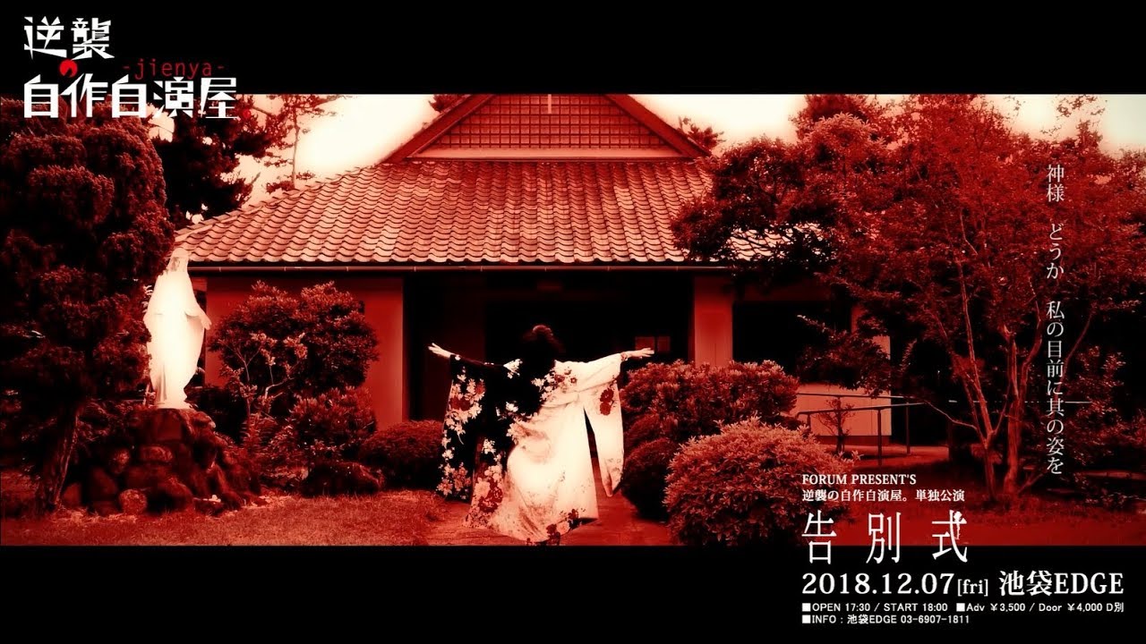 逆襲の自作自演屋。 -神が死んだ日- 【MV FULL】