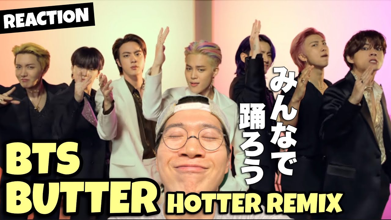 BTS (방탄소년단) 'Butter' Official MV (Hotter Remix) REACTION ダンス映え間違いなし！！