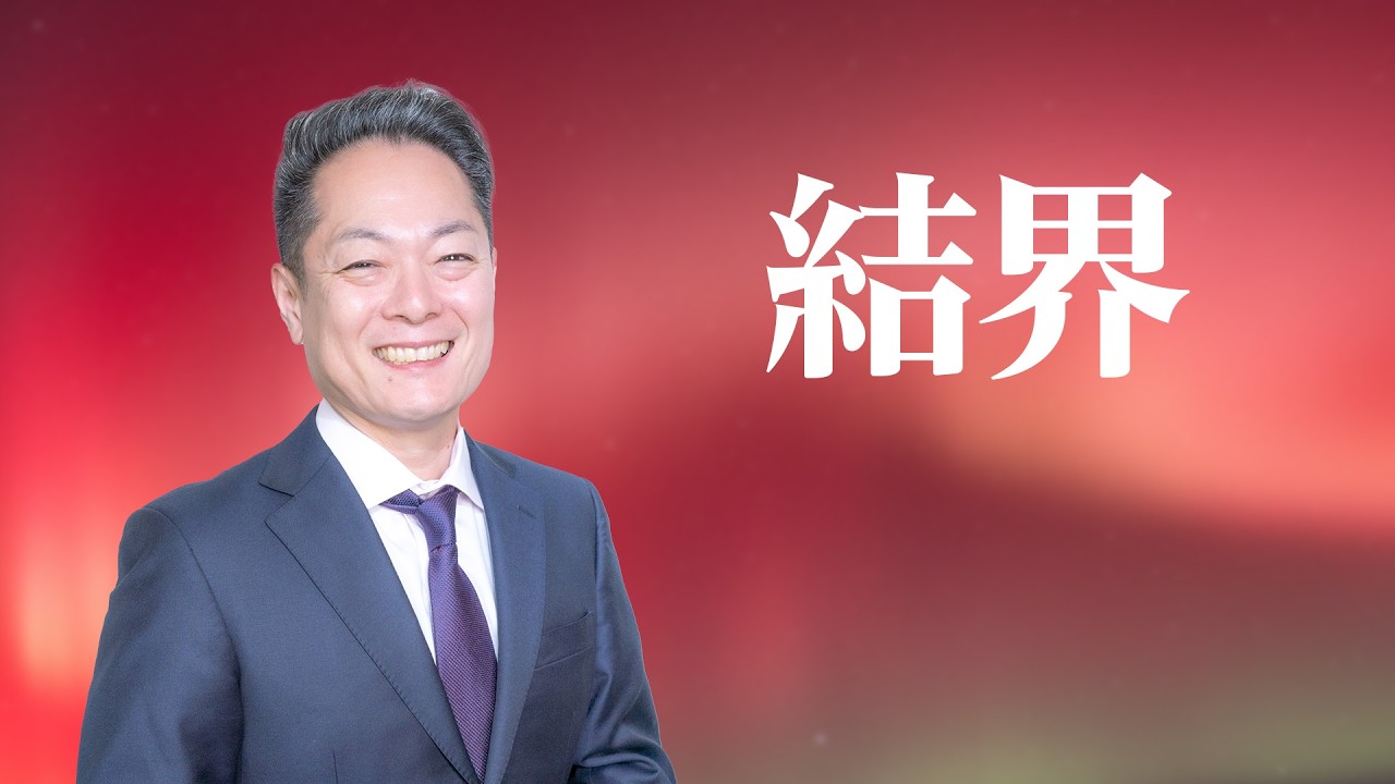 【こっそり流して結界張っとく⁉︎】結界の波動を浴び続ける〜色々な神様からの結界であなたを護り続ける2時間！
