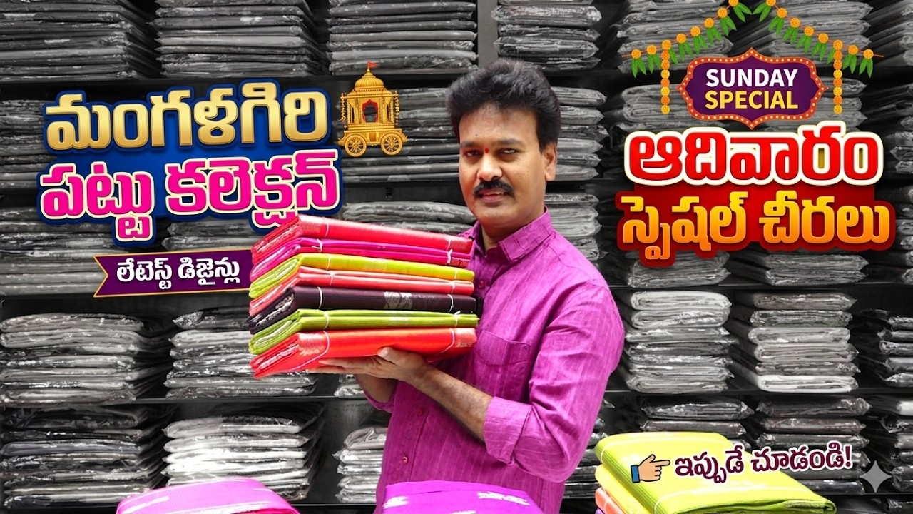 MANGALAGIRI PATTU SAREES II SUNDAY SPECIAL OFFERS II SUDHAKAR SILKS II KOTHAPET