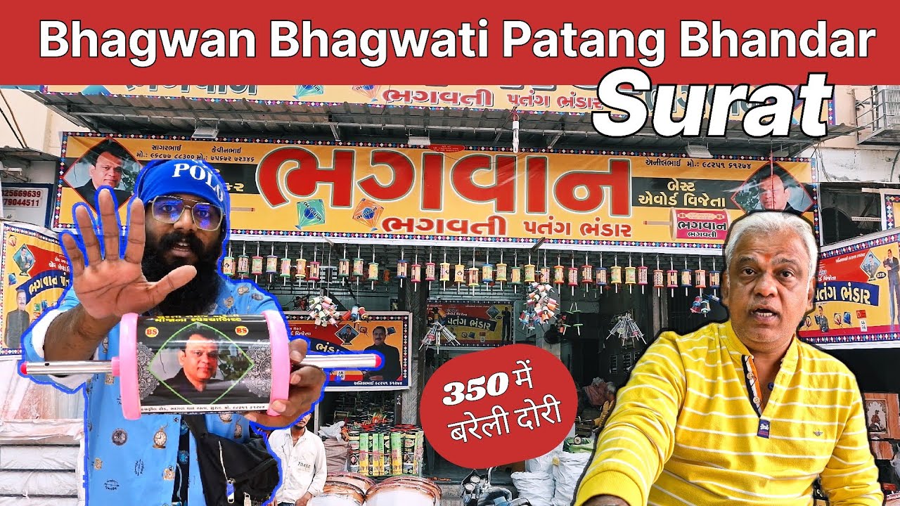 Bhagwan Bhagwati Patang Bhandar Surat 2025 | Cheapest Manjha Surat | Cheapest Bareilly Manjha Surat