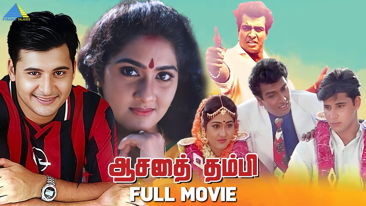 Aasai Thambi (1998)| ஆசைத் தம்பி | Full Movie | Arun Pandian | Abbas | Anju Aravind |Pyramid Talkies