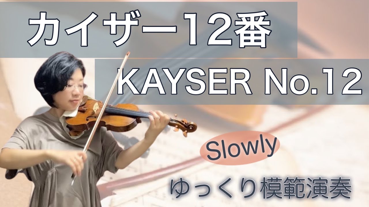 [ゆっくり模範演奏]カイザー12番 KAYSER No.12  ,Book1  slow-tempo