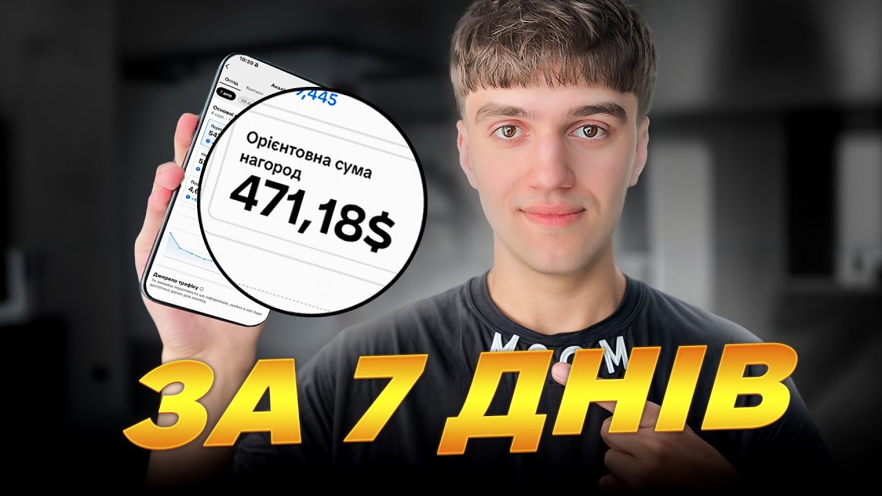 Такі 14 тікток відео принесли мені 471$, і ось як це працює