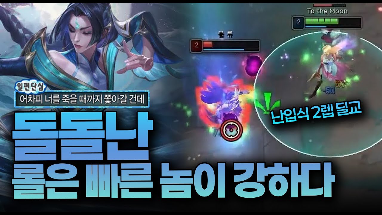 난입이 결국 다이애나 룬 상수인 이유