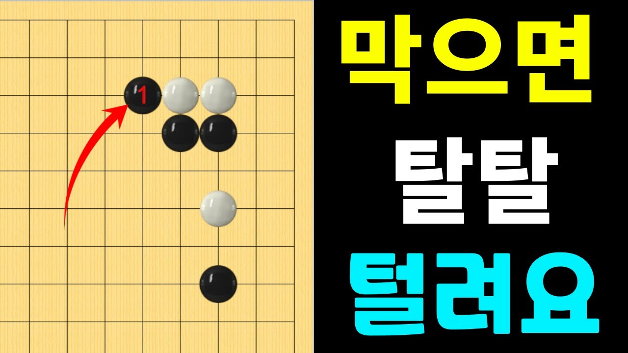 [초반50수] 화점 한칸협공 꼼수, 두 가지 대처법