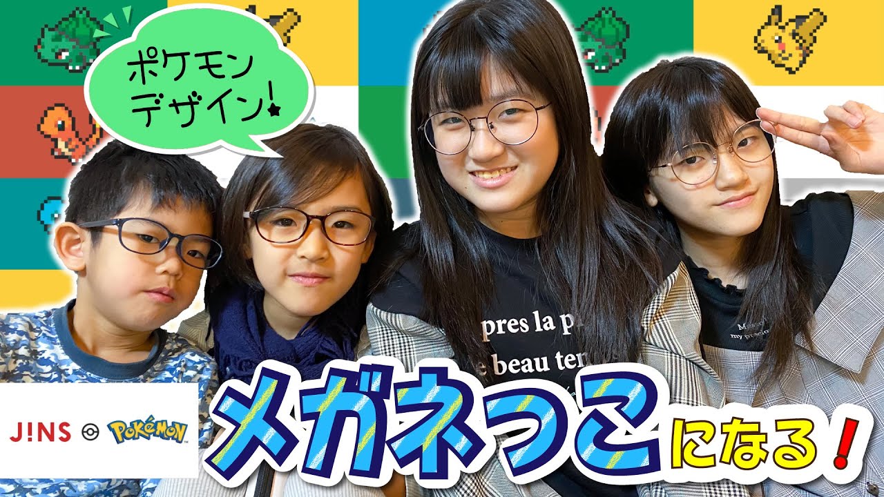 ★Vlog★ かんあきあさぎん、メガネっ子になる！JINS×ポケモン