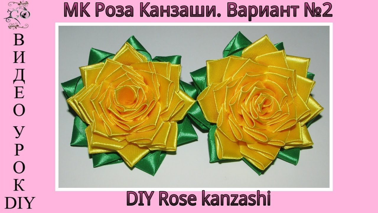 МК Роза Канзаши\ DIY Rose kanzashi