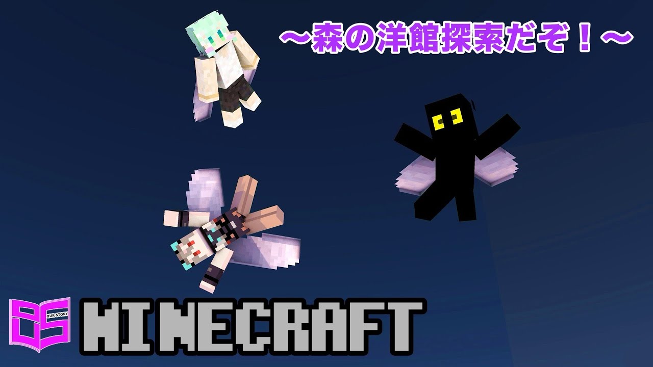 マイクラ～この前見つけた森の洋館に行くぞ！～