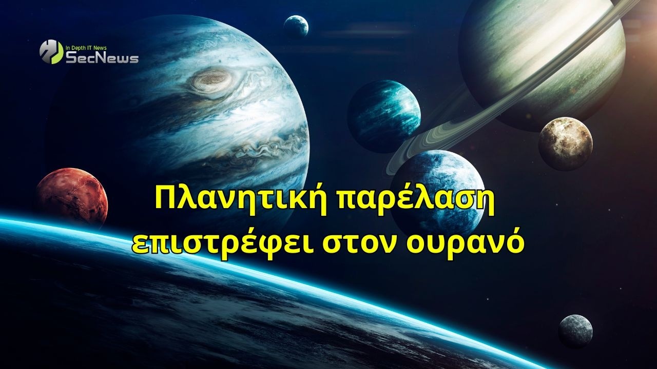 Σπάνια «πλανητική παρέλαση» επιστρέφει στον ουρανό