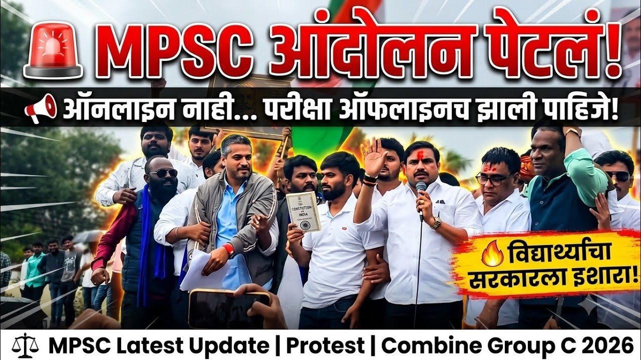 Mpsc Andolan 2026 | combine offline exam protest | mpsc news today | latest update