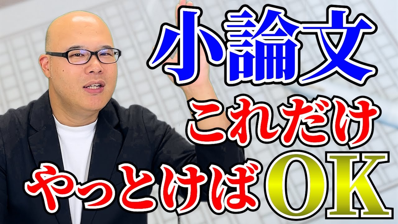 【これだけ押さえて】時事問題・社会問題の小論文書き方【総合型選抜】