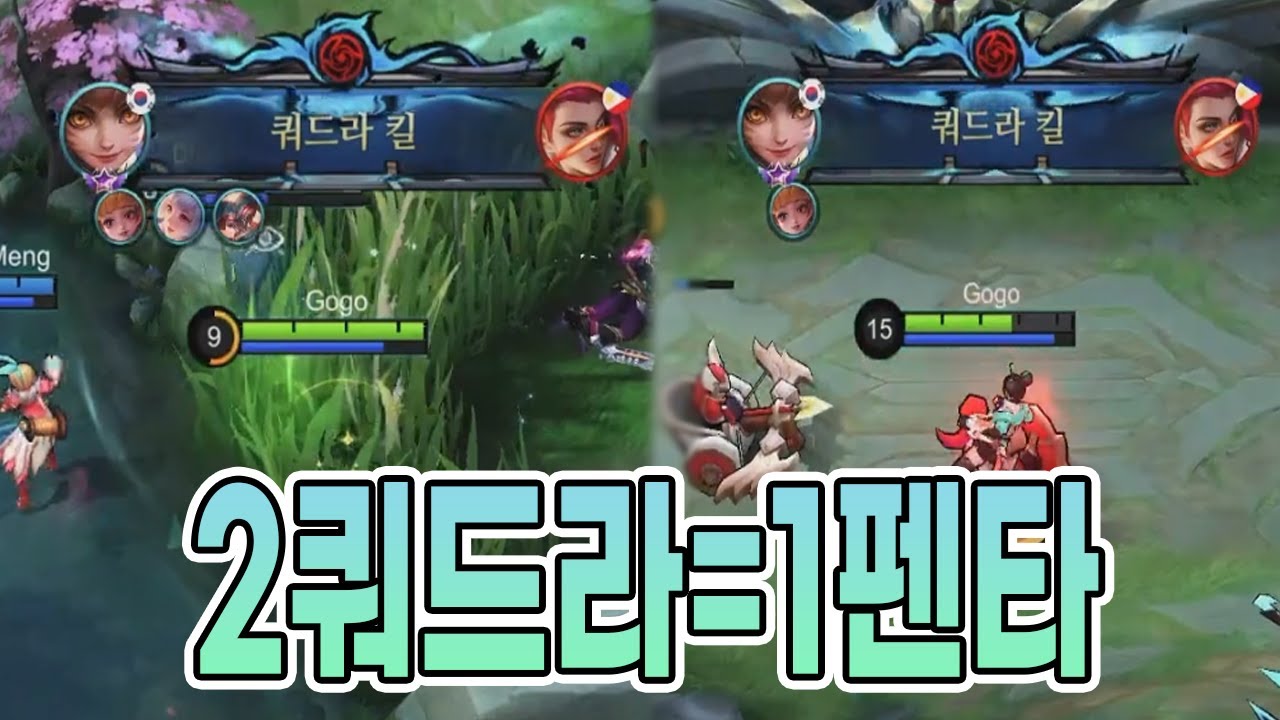 모바일레전드 완완) 2쿼드라는..1펜타라고 생각하는데..맞나요?