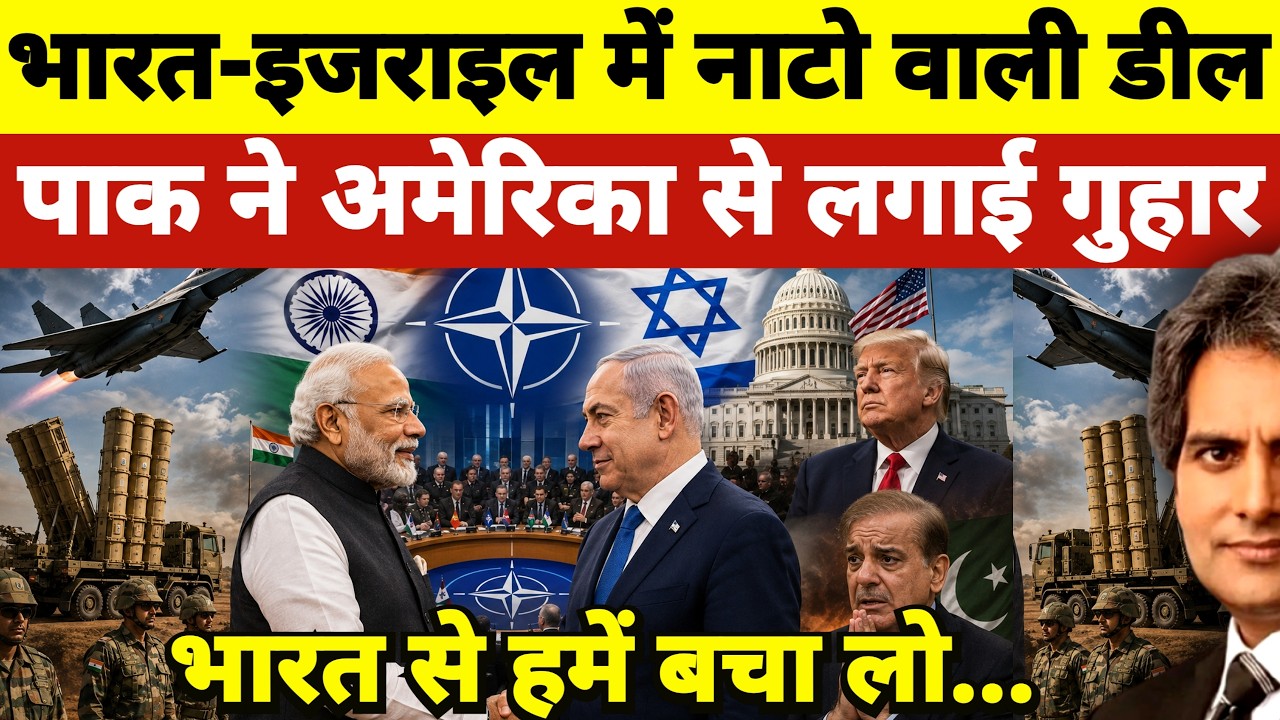 India Israel Security Deal! Pakistan Reaches US For Help Major Strategic Update!