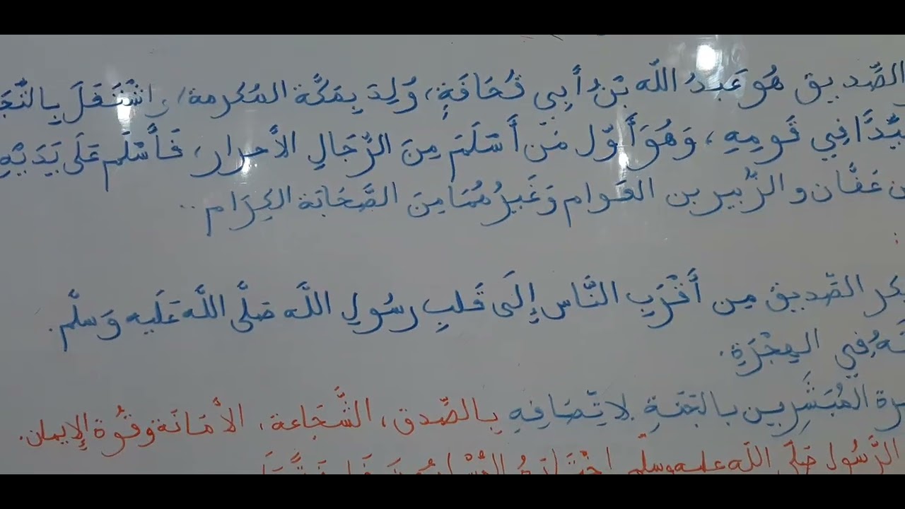 إسلام ابو بكر الصديق رضي الله عنه السنة الر ابعة  ابتدائي 