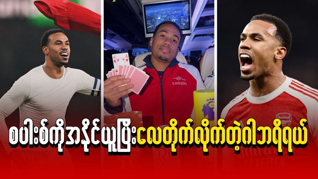 စပါးစ်ကိုအနိုင်ယူပြီး လေတိုက်လိုက်တဲ့ဂါဘရီရယ်