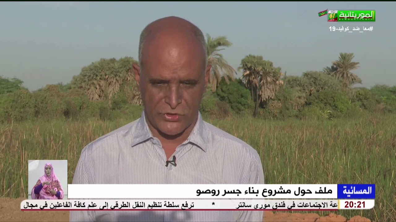 ملف حول مشروع بناء جسر روصو
