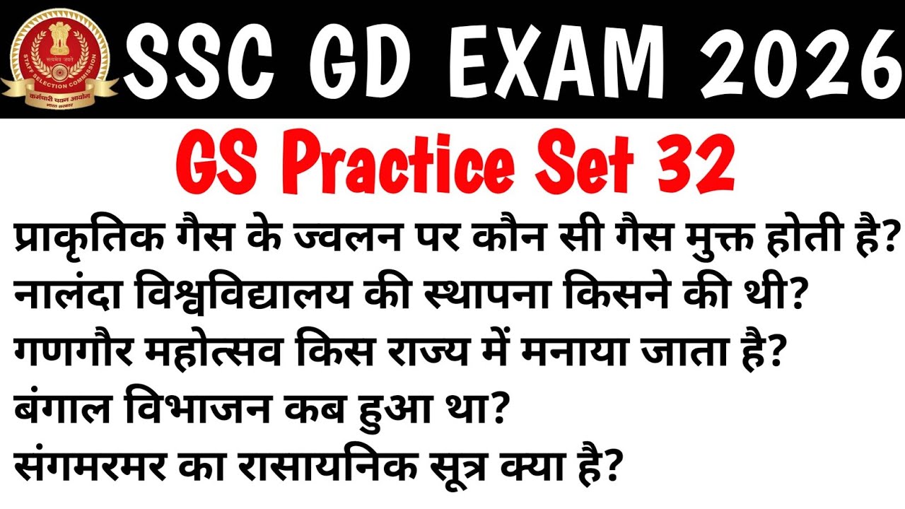 SSC GD || GS Practice Set 32 || महत्वपूर्ण प्रश्न || SSC GD के लिए #sscgd #sscgdgsclasses #sscgdgs