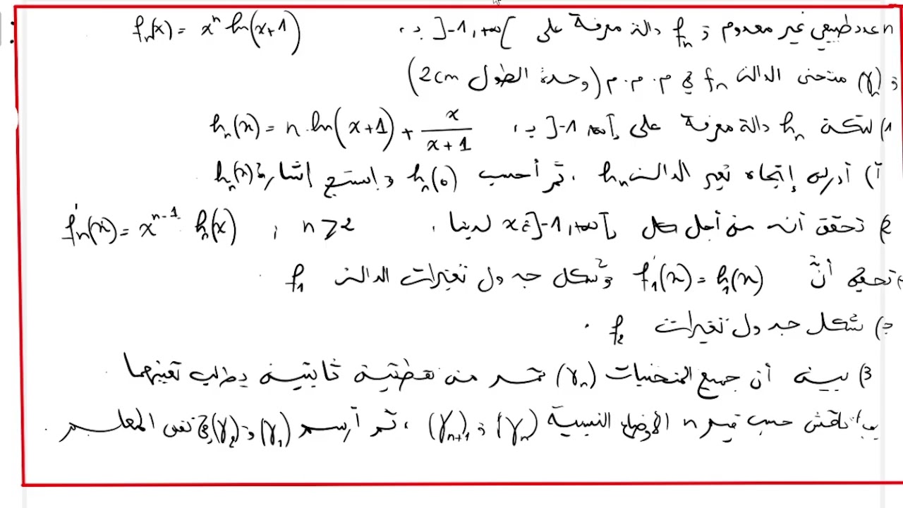 دراسة شاملة لدالة وسيطية رقم 1 - بكالوريا 2026 - ( تمرين يحتوي على أفكار رائعة 🔥🔥)
