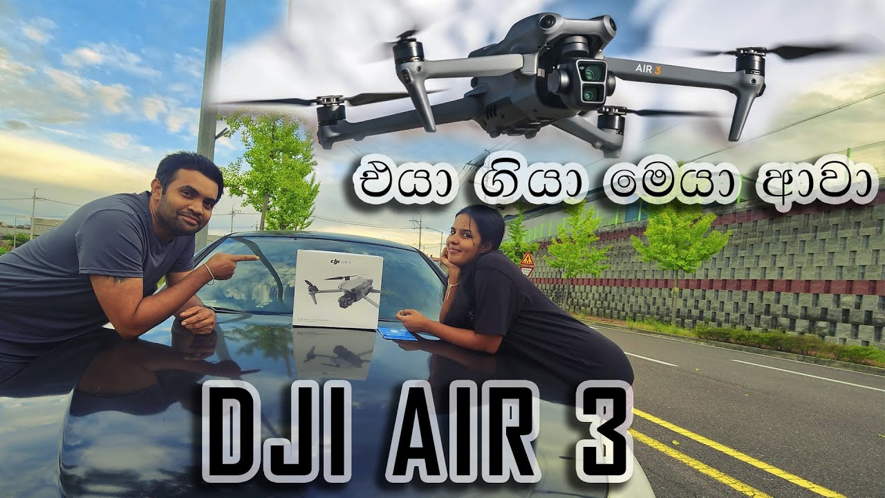 DJI MAVIC AIR 3 UNBOXING සිංහලෙන්