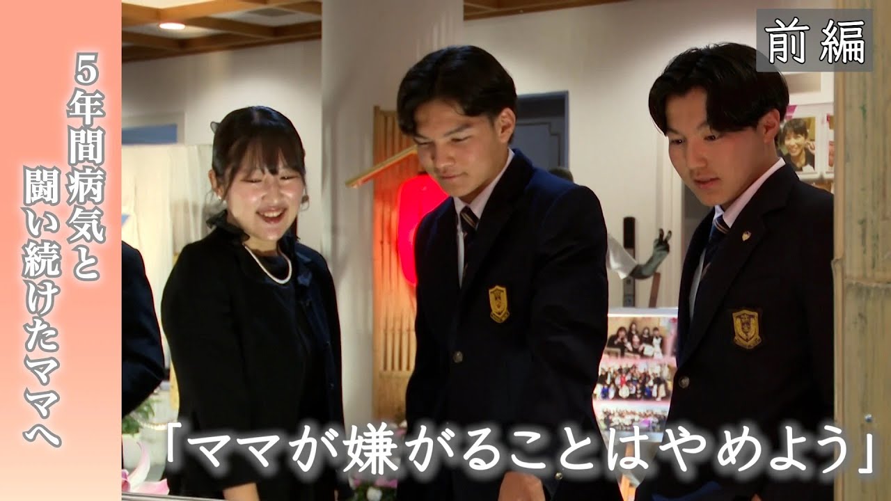 【前編】5年間病気と闘い続けたママへ