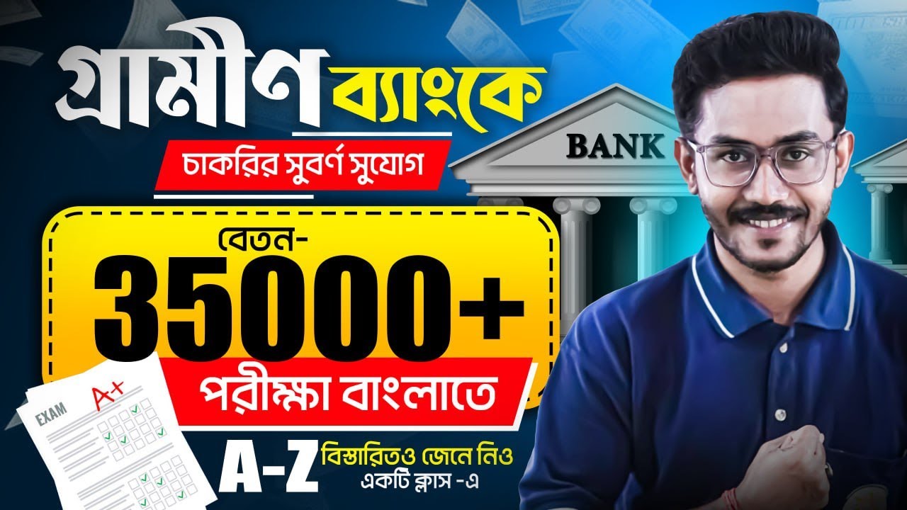 Gramin Bank Recruitment 2026 ! পরীক্ষা বাংলা ভাষায় ! Gramin Bank Group D Recruitment 2026 !