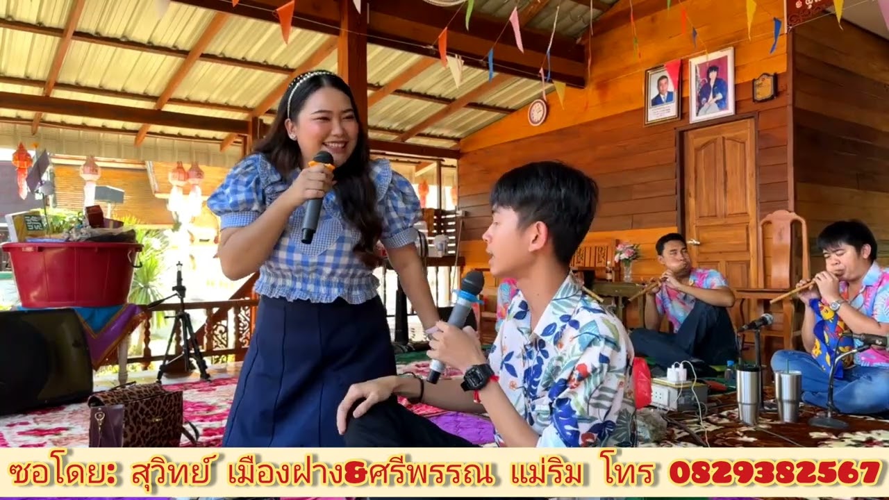 สุวิทย์ เมืองฝาง&ศรีพรรณ แม่ริม - ช่างซอวัยรุ่นฝีปากเอก ซอม่วนขนาด