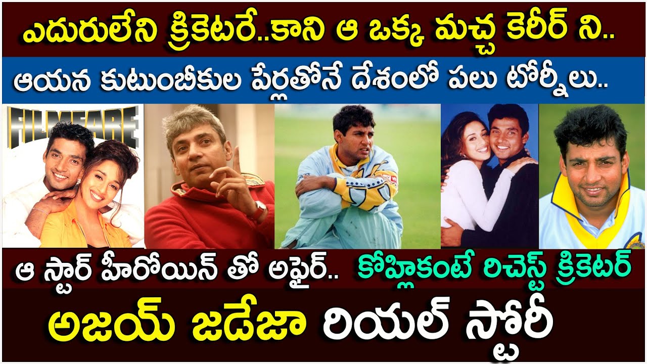 కెరీర్ ఎలా ముగిసింది..ఆ హీరోయిన్ తో.. |Ajay Jadeja biography |Unsung Heroes of Indian Cricket |LIVE
