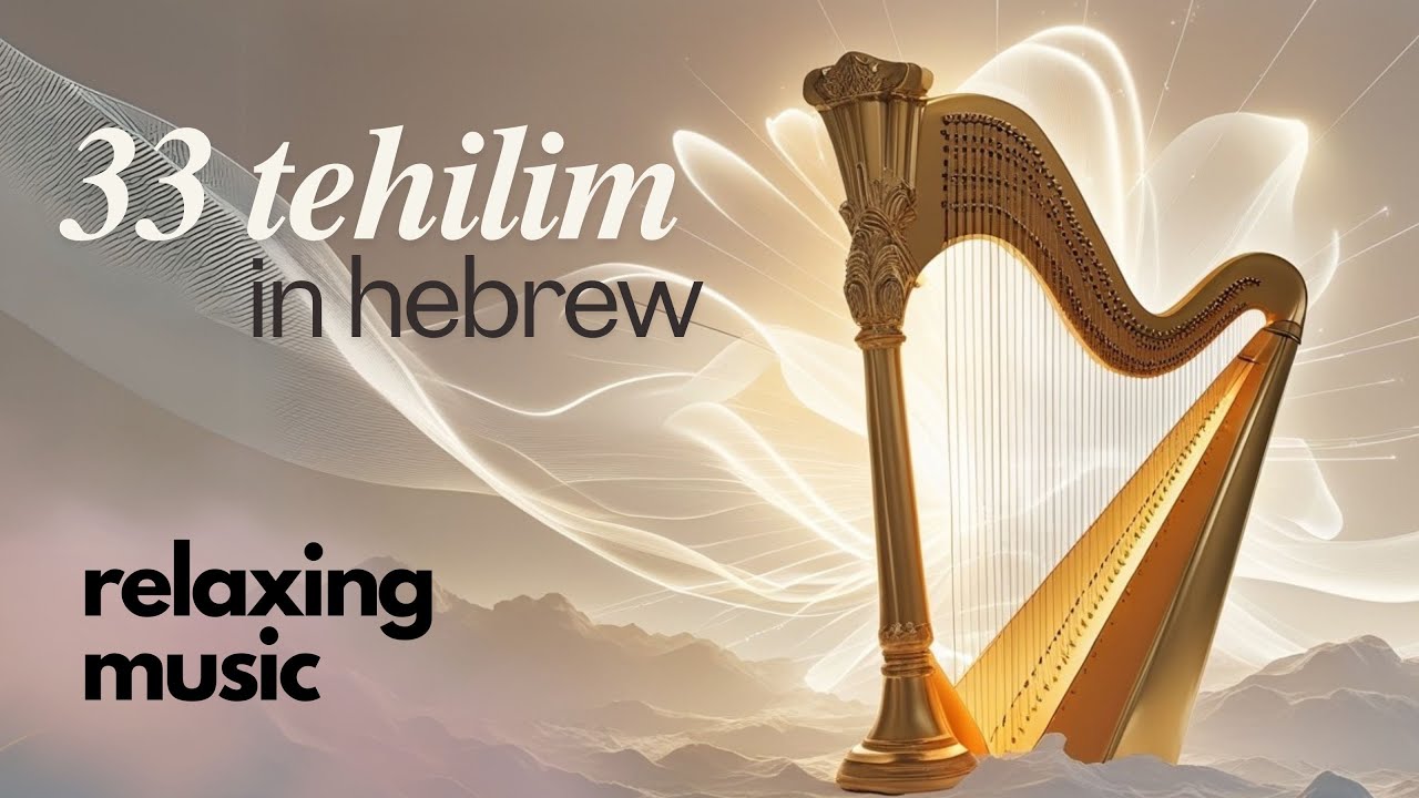 PSALM 33 in Hebrew | TEHILIM - RANENU TZADIKIM | ניגון רננו צדיקים תהילים 33
