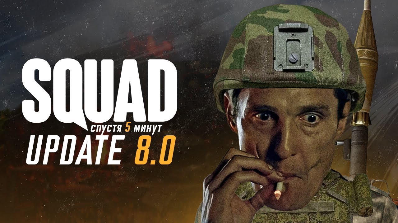 SQUAD 8.0, Спустя 5 минут.