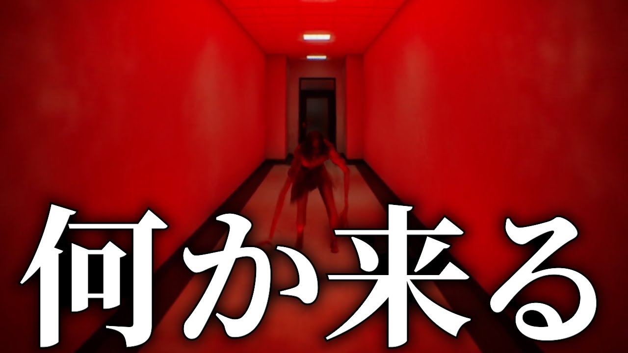 深夜のオフィスで絶対に顔を見てはいけない女に追われるホラーゲーム【異ノ故リ】