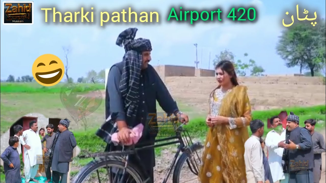 Tharki pathan airport 420 ad 1122 zahid hussain tharki pathan funny🙄😔