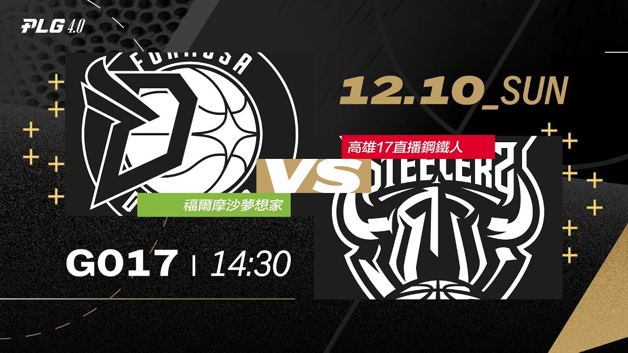PLG LIVE GAME 23-24｜231210｜1430｜Formosa Dreamers vs Kaohsiung 17LIVE Steelers