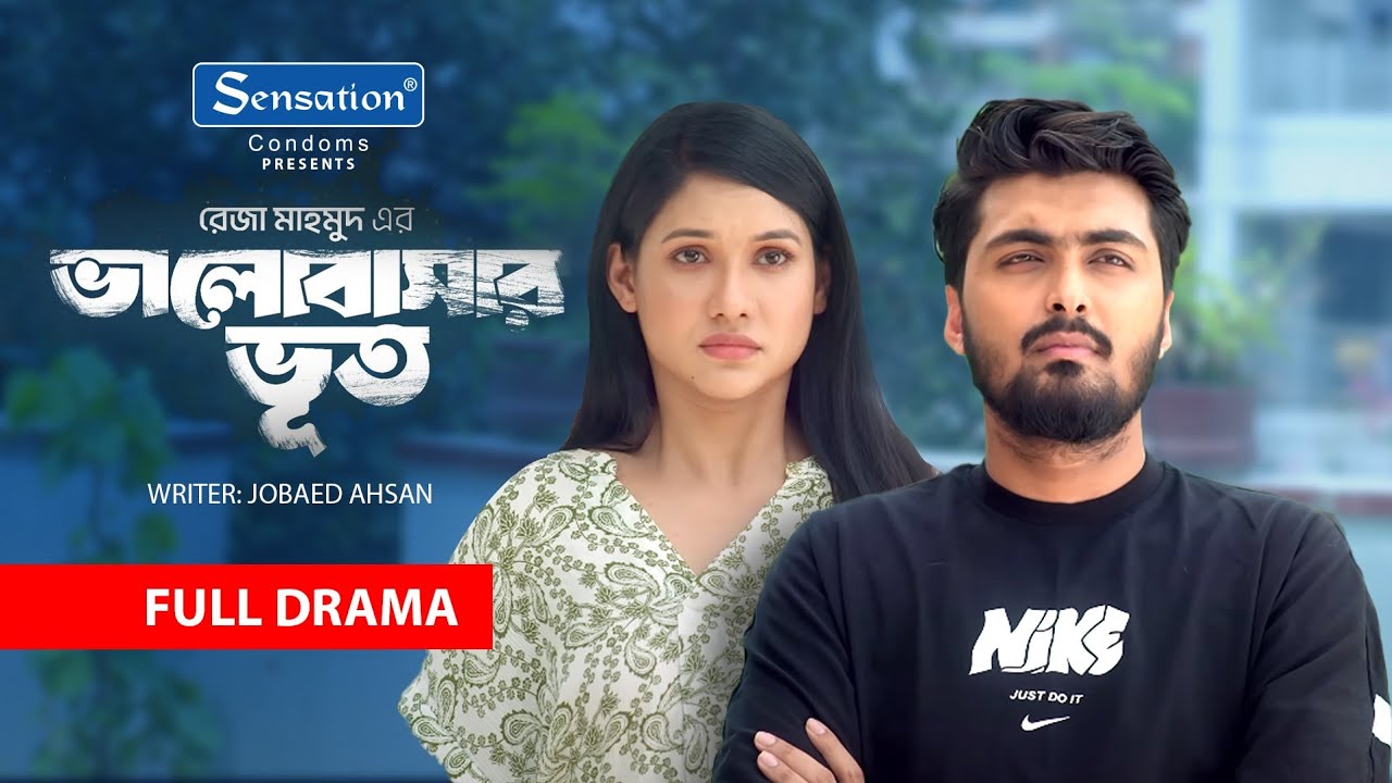 Bhalobasar bhut | ভালোবাসার ভূত নাটক | New Bangla Natok 2025 |  Tamim Khandakar Natok | #banglanatok