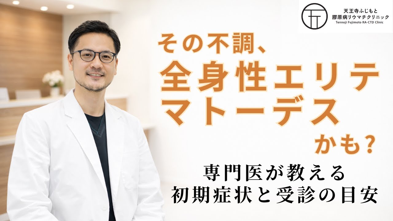 その不調、全身性エリテマトーデスかも？専門医が教える初期症状と受診の目安