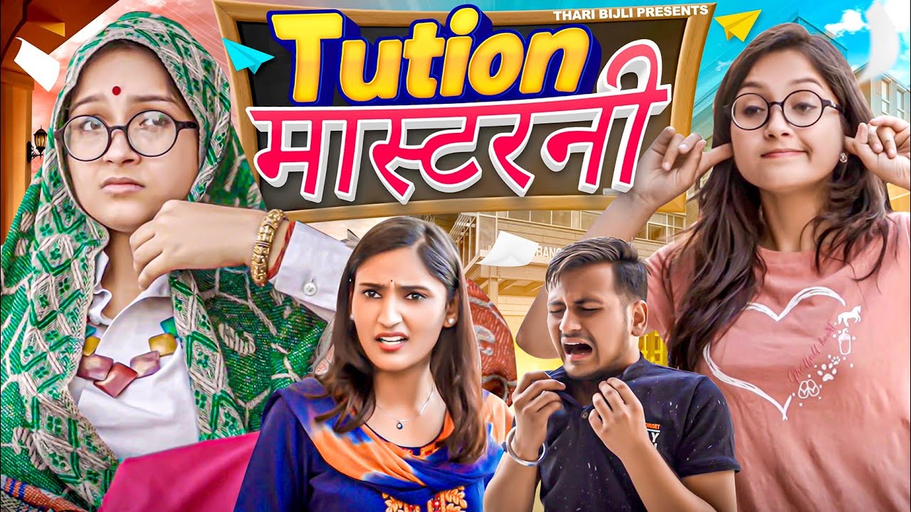 Tution Masterni | Thari Bijli | Thari Bijli Comedy | Kshama Trivedi