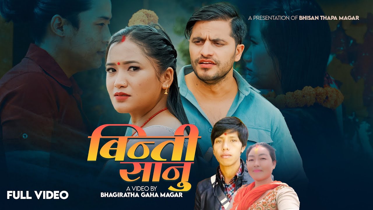 Binti sanu|| Bhisan Thapa ||Sirjana pun magar|| Ft Bimal adhikari, juna gurung || new Nepali song 